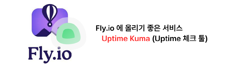 A Service That Fits Well on Fly.io (Uptime Kuma)