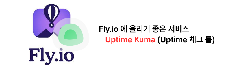 A Service That Fits Well on Fly.io (Uptime Kuma)
