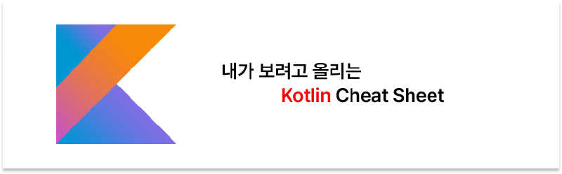Kotlin Cheat Sheet (For My Own Reference)
